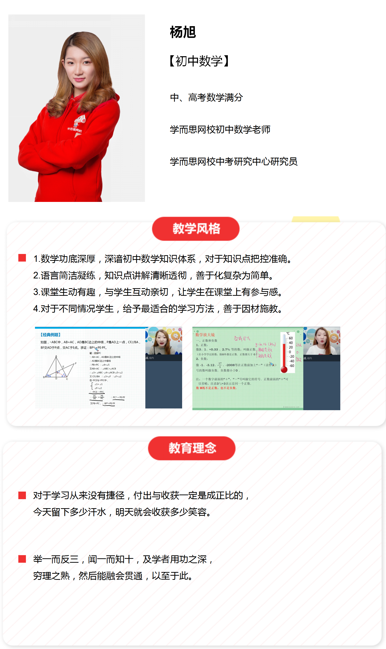 杨旭-学而思网校实力讲师